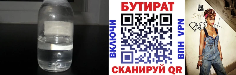 БУТИРАТ буратино  Купить  Балашов 