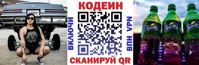 Купить закладки  Балашов  Codein напиток Lean (лин) 